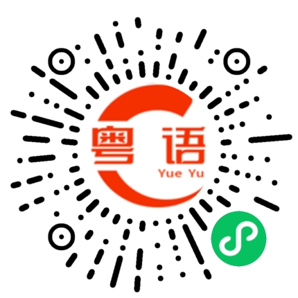 扫一扫听对不起请给我一次机会好吗的粤语发音