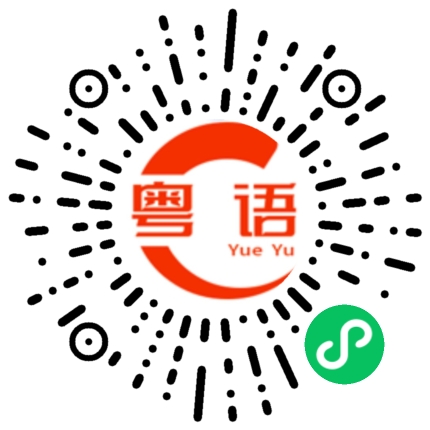 扫一扫听抽烟对身体不好的粤语发音