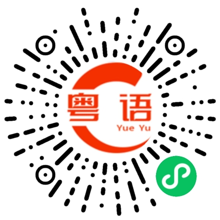 扫一扫听汽油的粤语发音