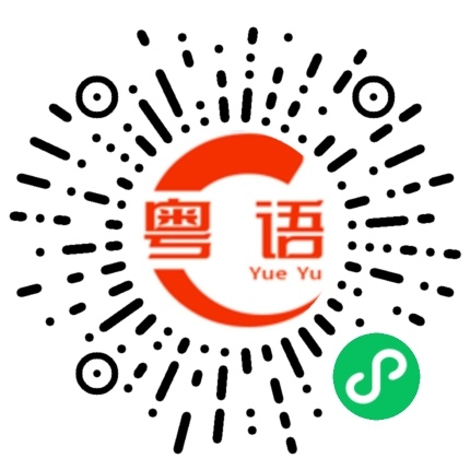 扫一扫听宏达市场的粤语发音